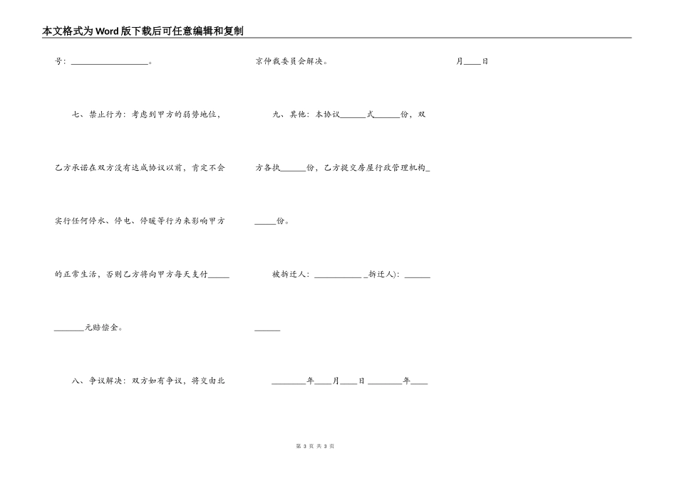 拆迁补偿合同_第3页