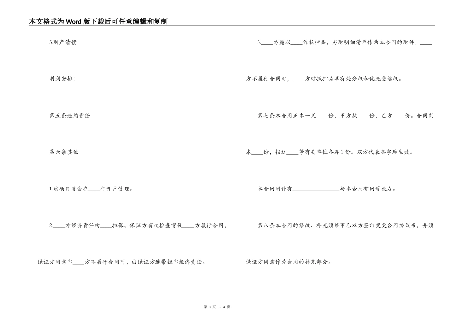 联合开发房地产的规定_第3页