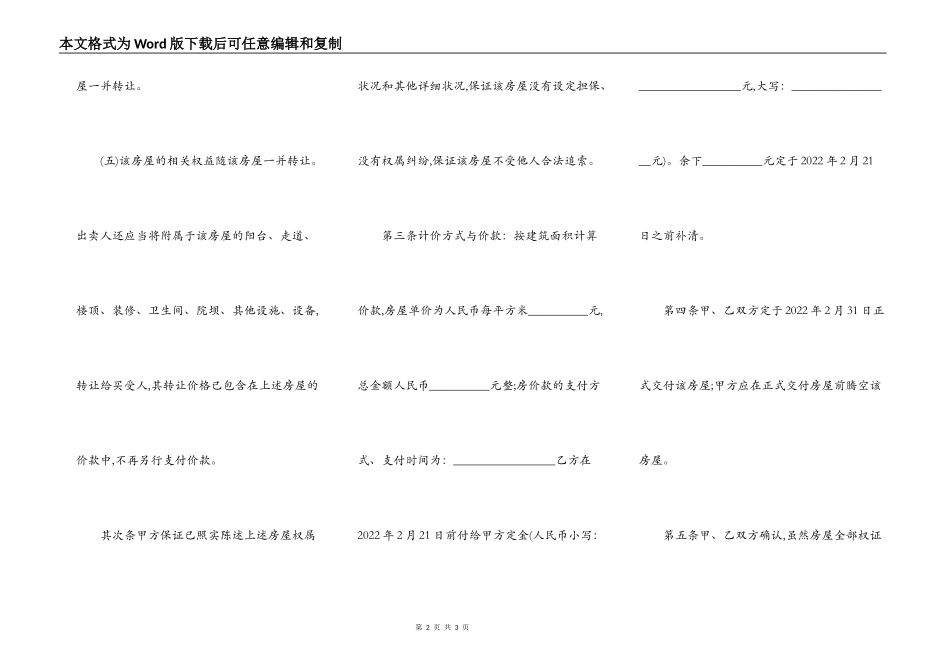广州城区二手房买卖合同_第2页