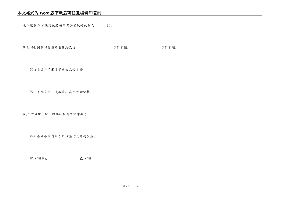 广州城区二手房买卖合同_第3页