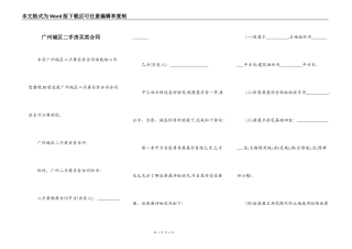 广州城区二手房买卖合同
