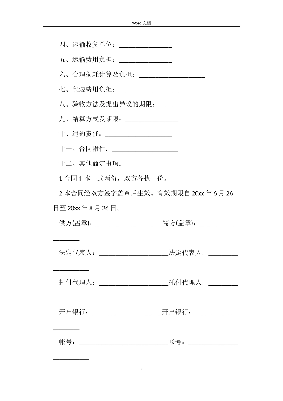 五金产品购销合同_第2页