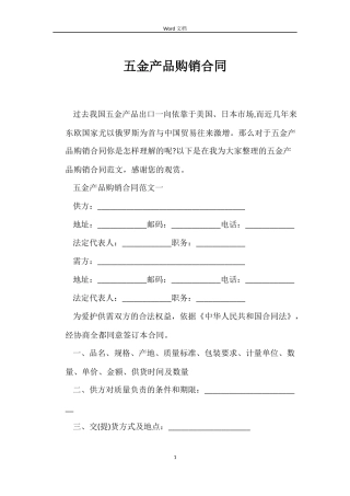 五金产品购销合同