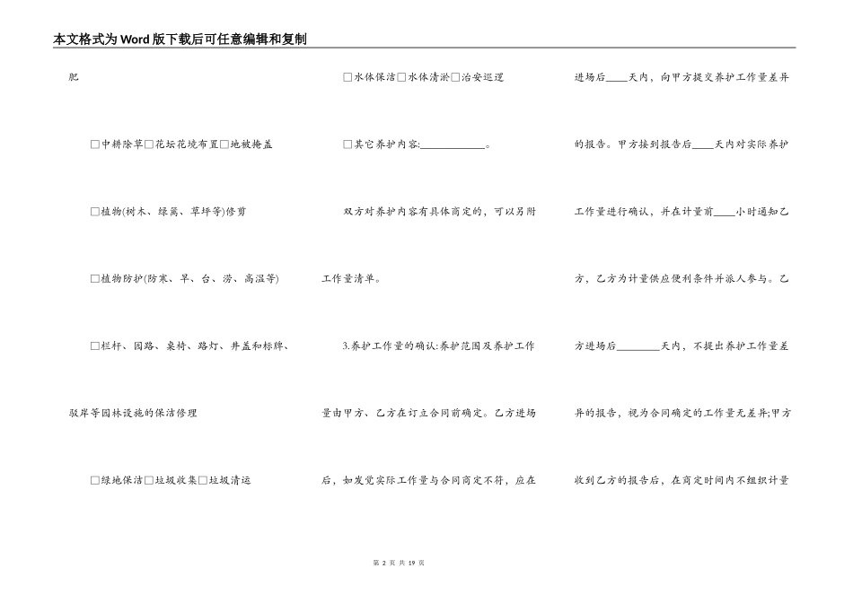 园林绿化养护合同_第2页