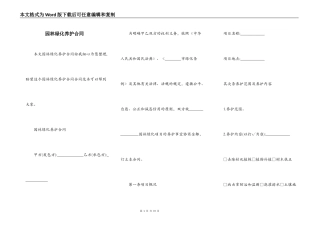 园林绿化养护合同
