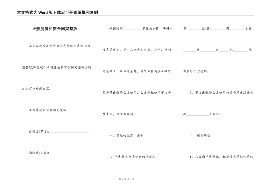 正规房屋租赁合同完整版_第1页