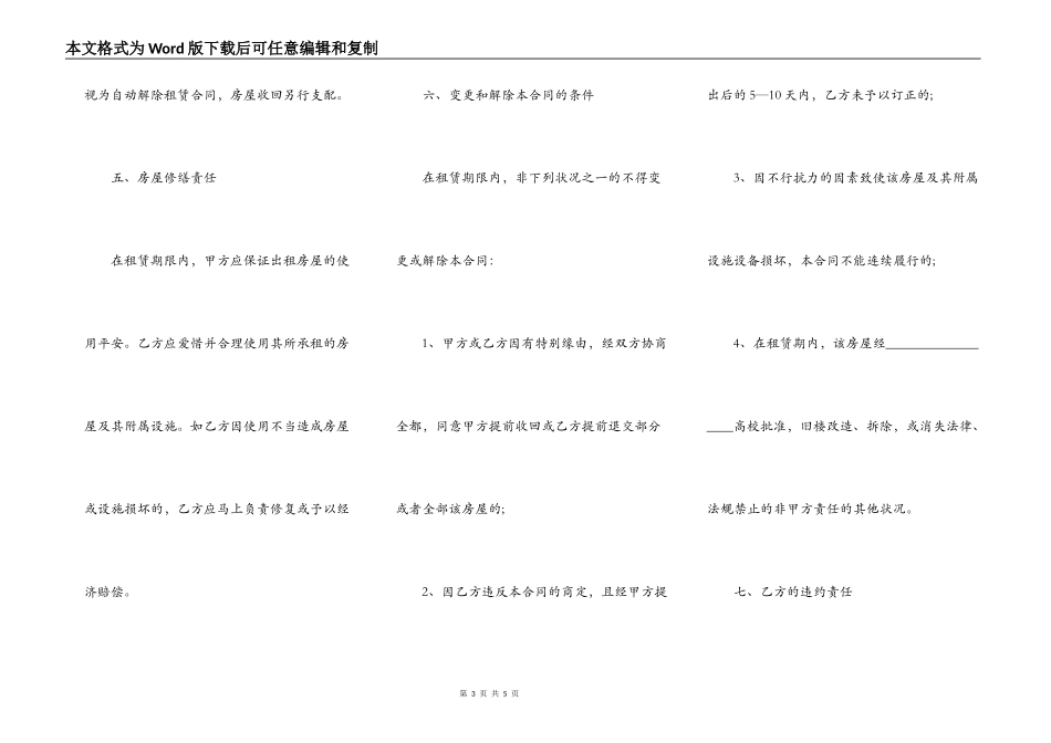正规房屋租赁合同完整版_第3页