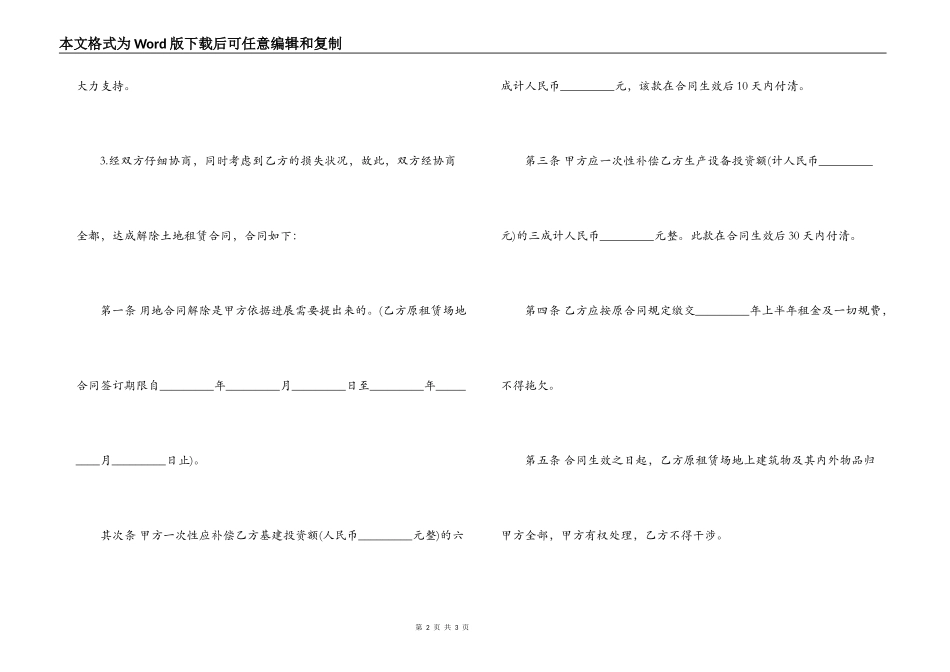 解除土地租赁合同_第2页