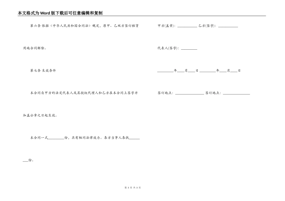 解除土地租赁合同_第3页