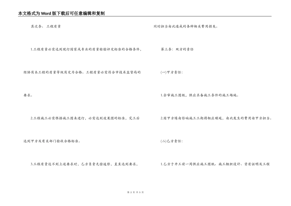 2022年宾馆装修合同样本_第2页