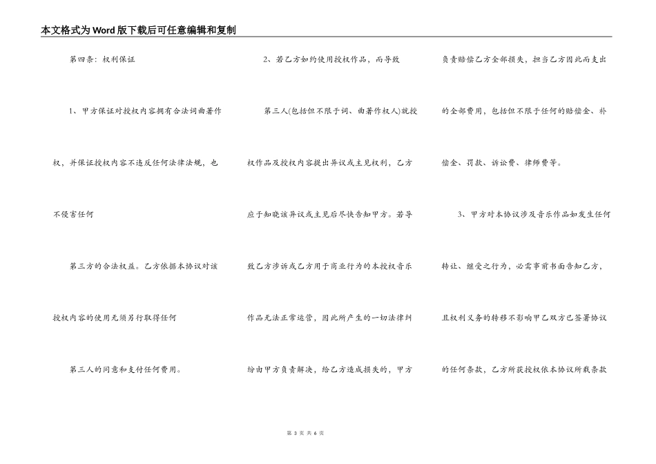 音乐作品授权合同通用版_第3页