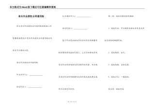 音乐作品授权合同通用版