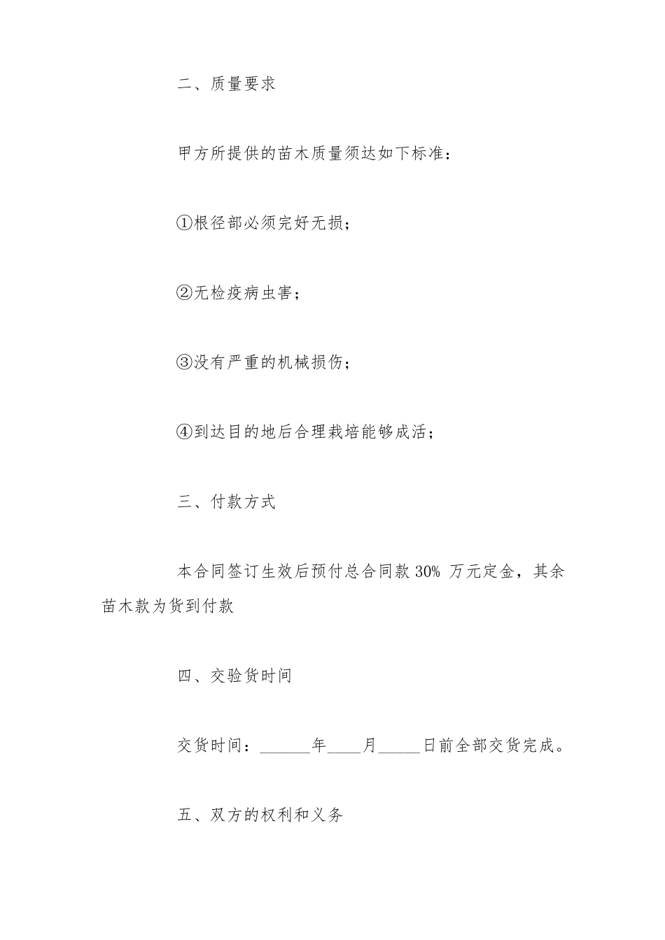 花卉苗木种植购销合同_第2页