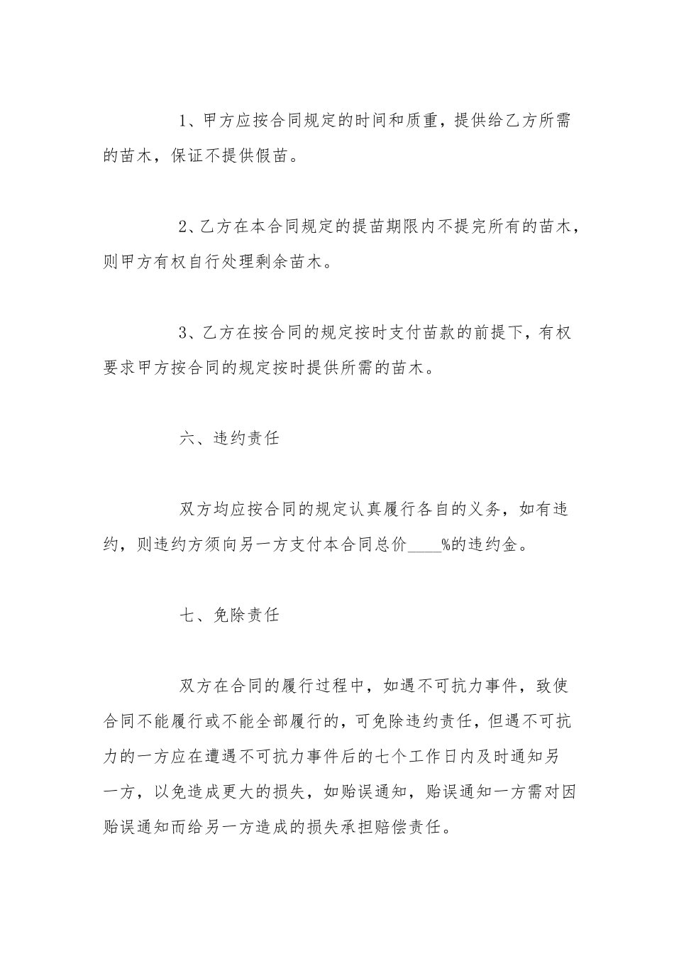 花卉苗木种植购销合同_第3页