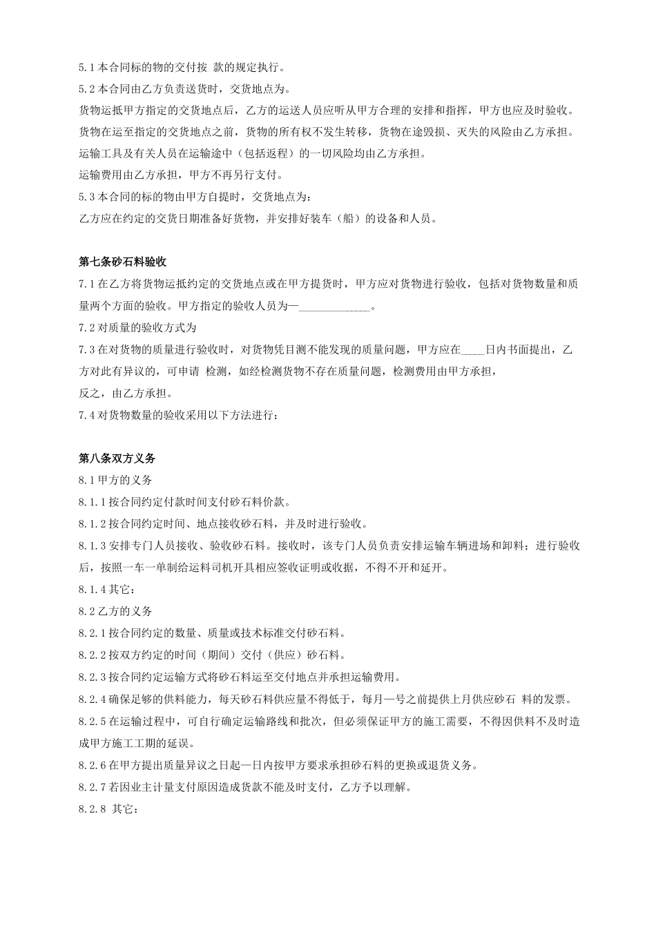 砂石料采购合同协议范本_第3页