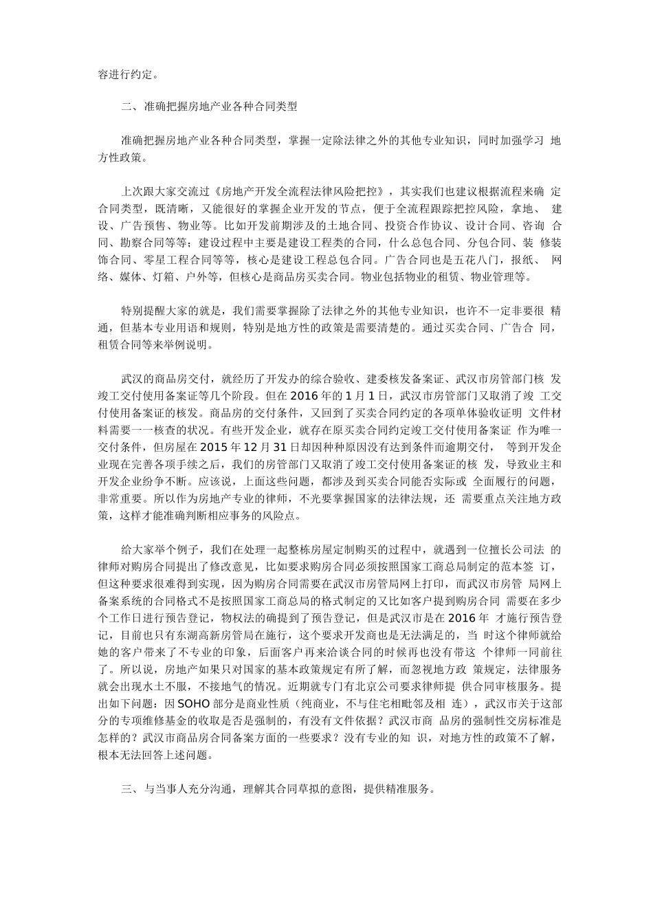 房地产开发企业合同审核要点_第2页