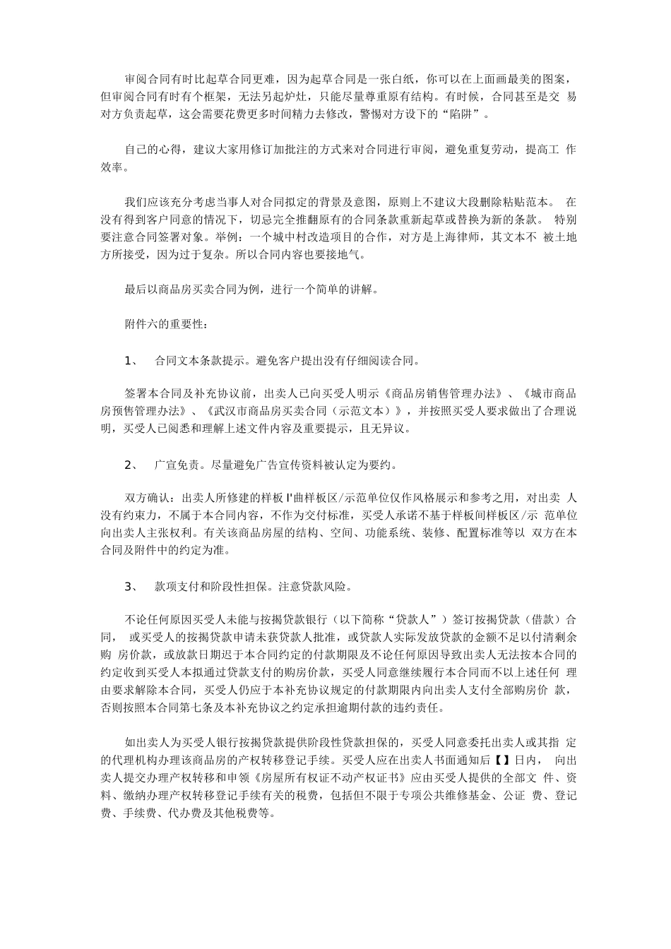 房地产开发企业合同审核要点_第3页