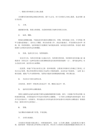 房地产开发企业合同审核要点