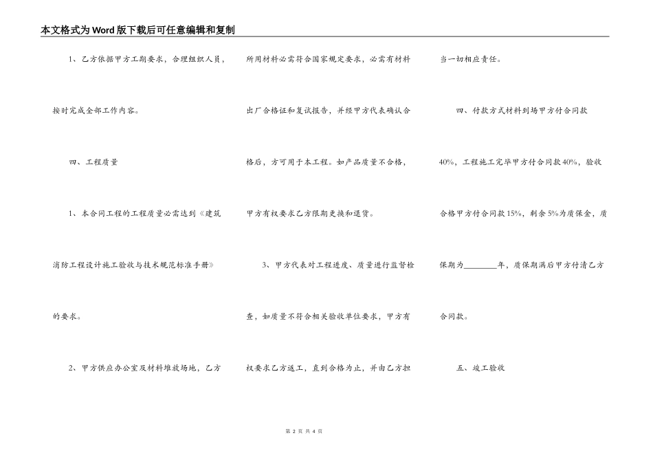 实用小型工程合同范本_第2页