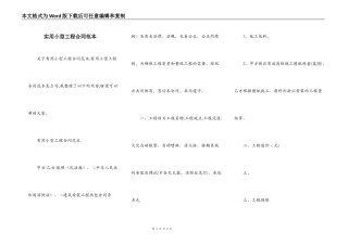 实用小型工程合同范本