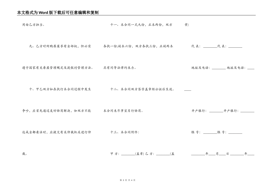 商品房买卖合同详细版模板_第3页