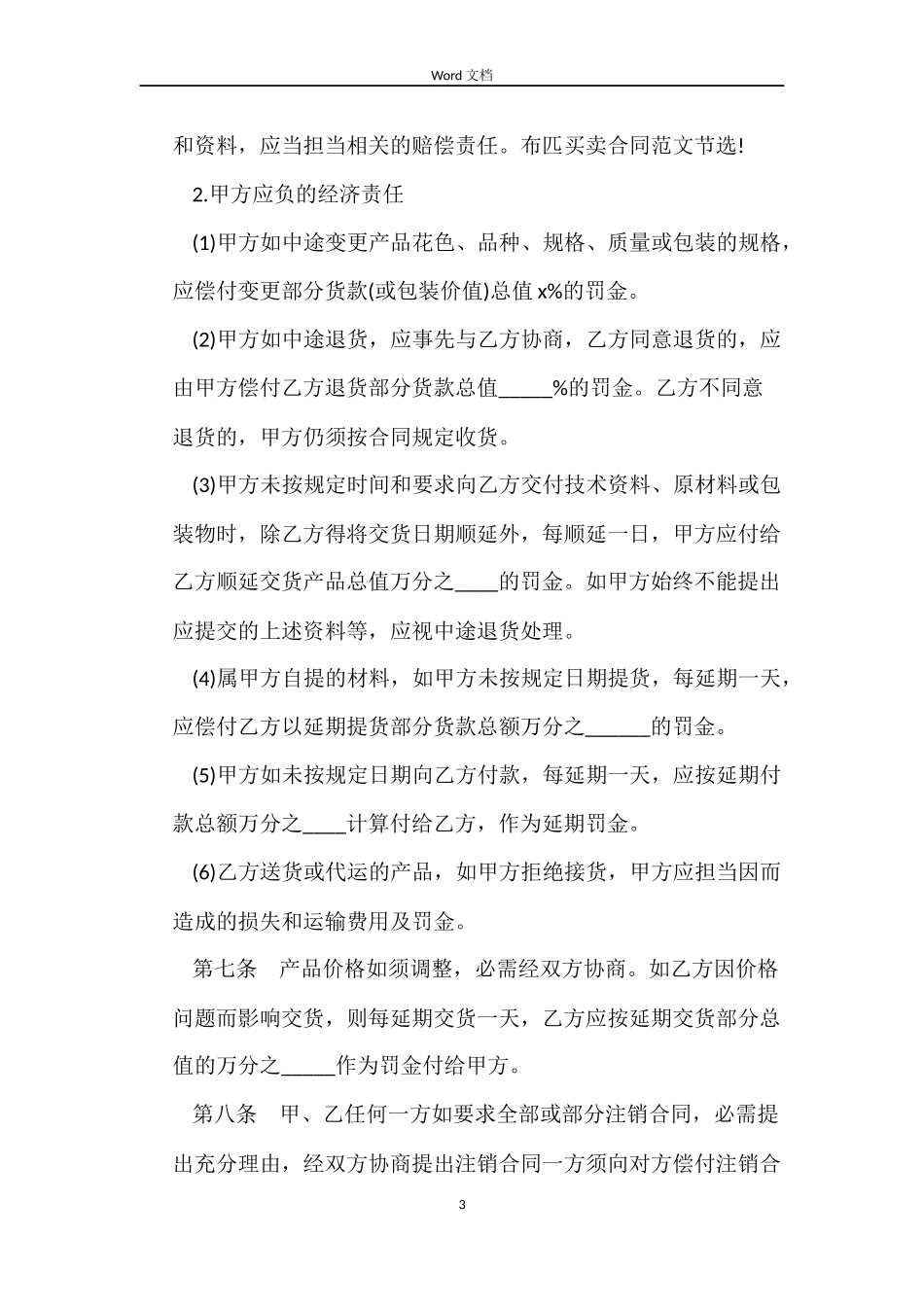 2022布匹买卖合同_第3页