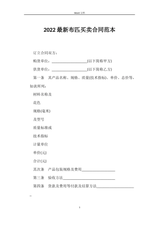 2022布匹买卖合同