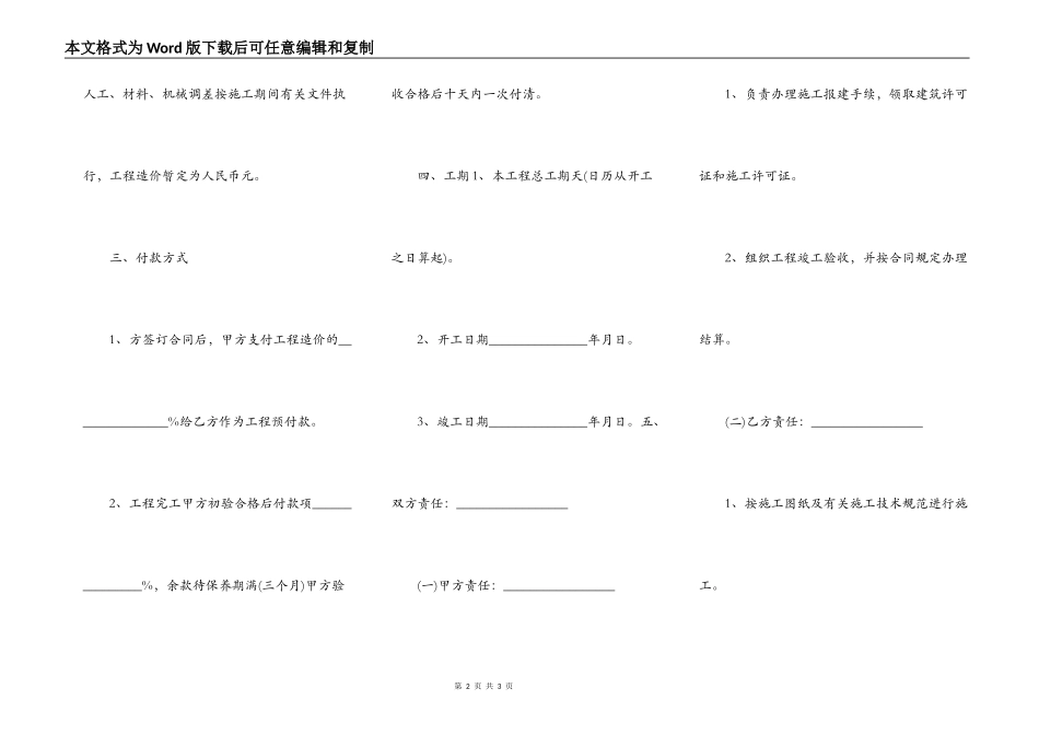 别墅园林工程施工合同范本_第2页