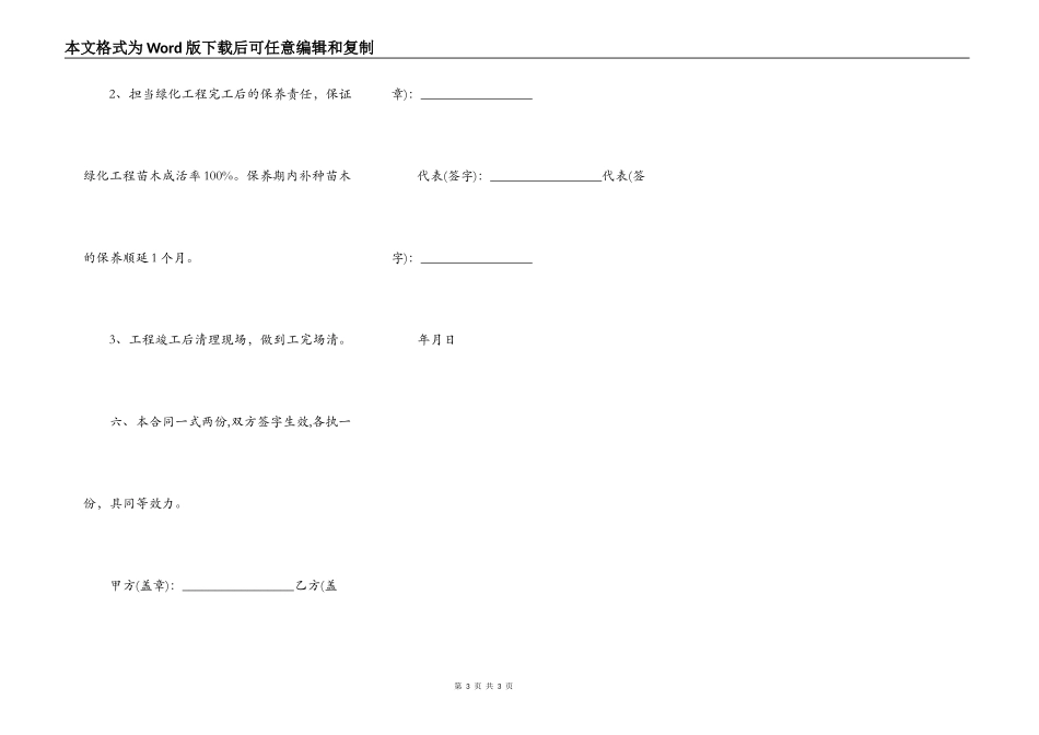 别墅园林工程施工合同范本_第3页