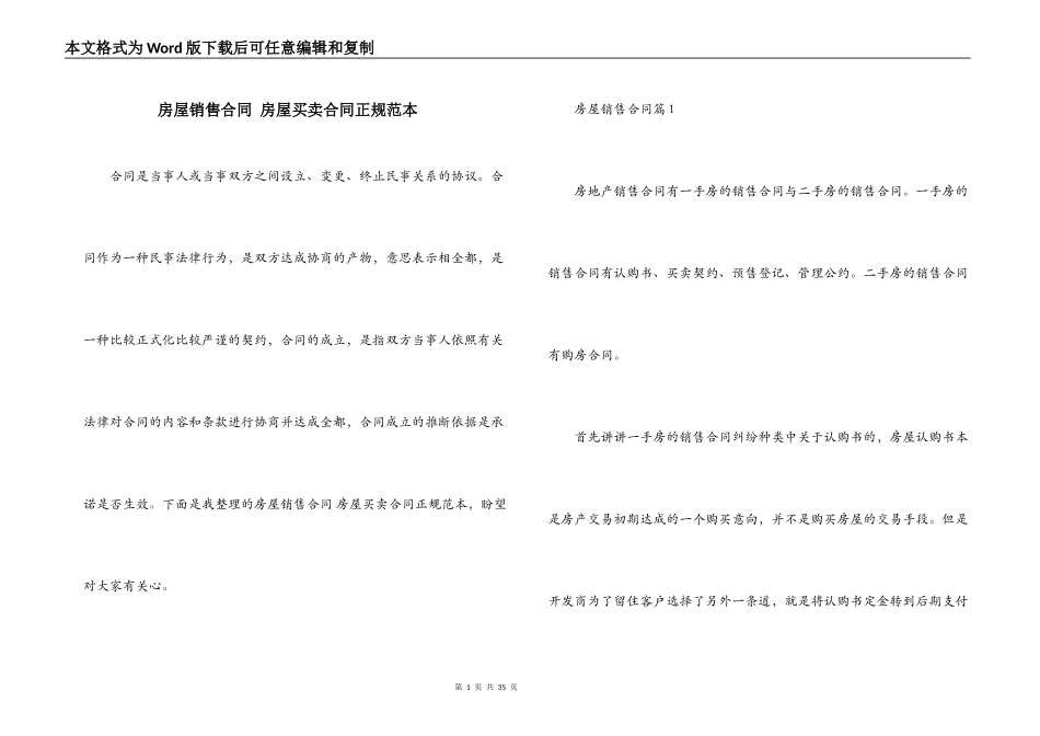 房屋销售合同 房屋买卖合同正规范本_第1页
