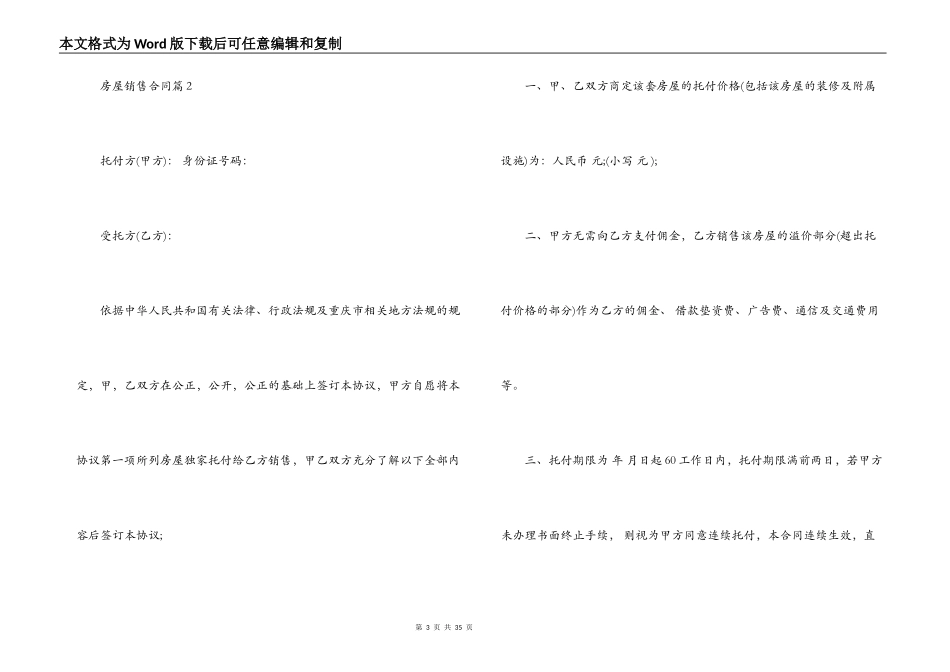 房屋销售合同 房屋买卖合同正规范本_第3页