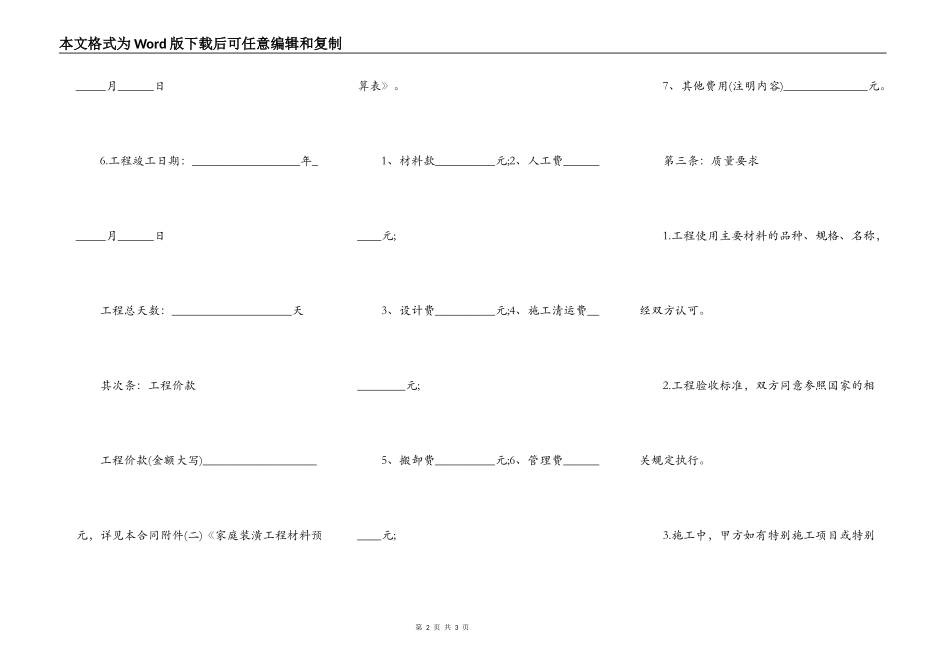 房屋装修合同范本正式版_第2页