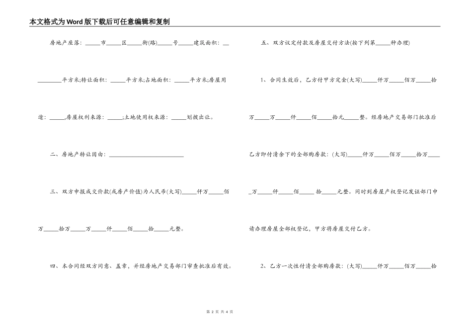 正式规范房地产转让合同_第2页