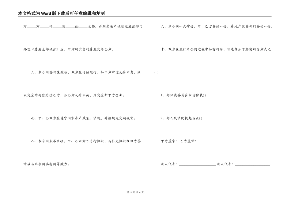 正式规范房地产转让合同_第3页