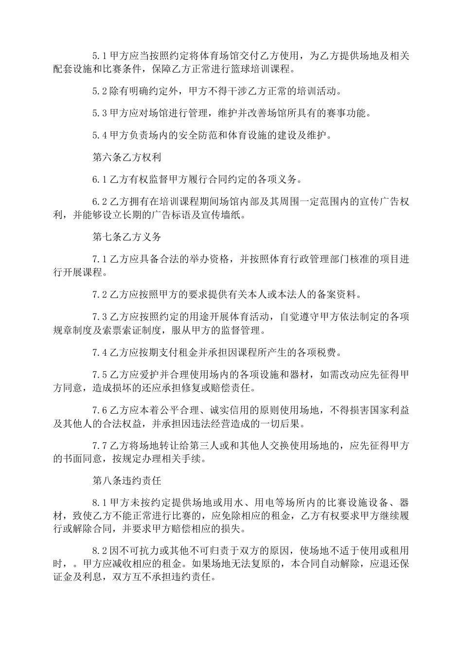 体育馆租赁合同_第2页