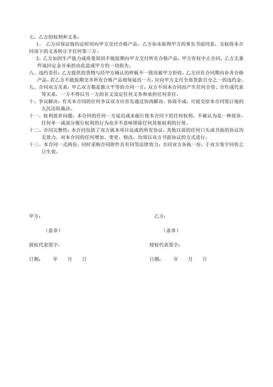 箱包采购合同文本_第2页