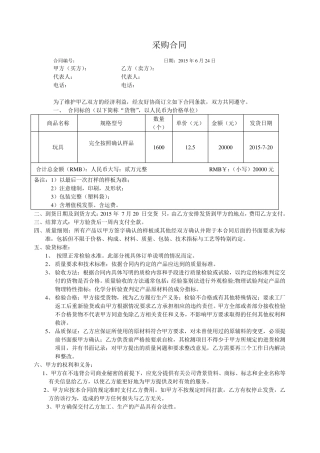 箱包采购合同文本