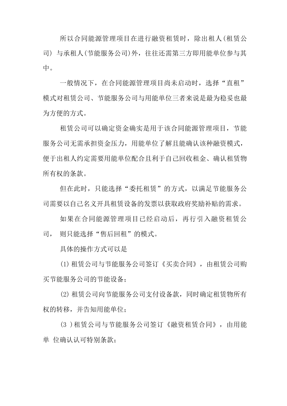 合同能源管理项目模式_第2页