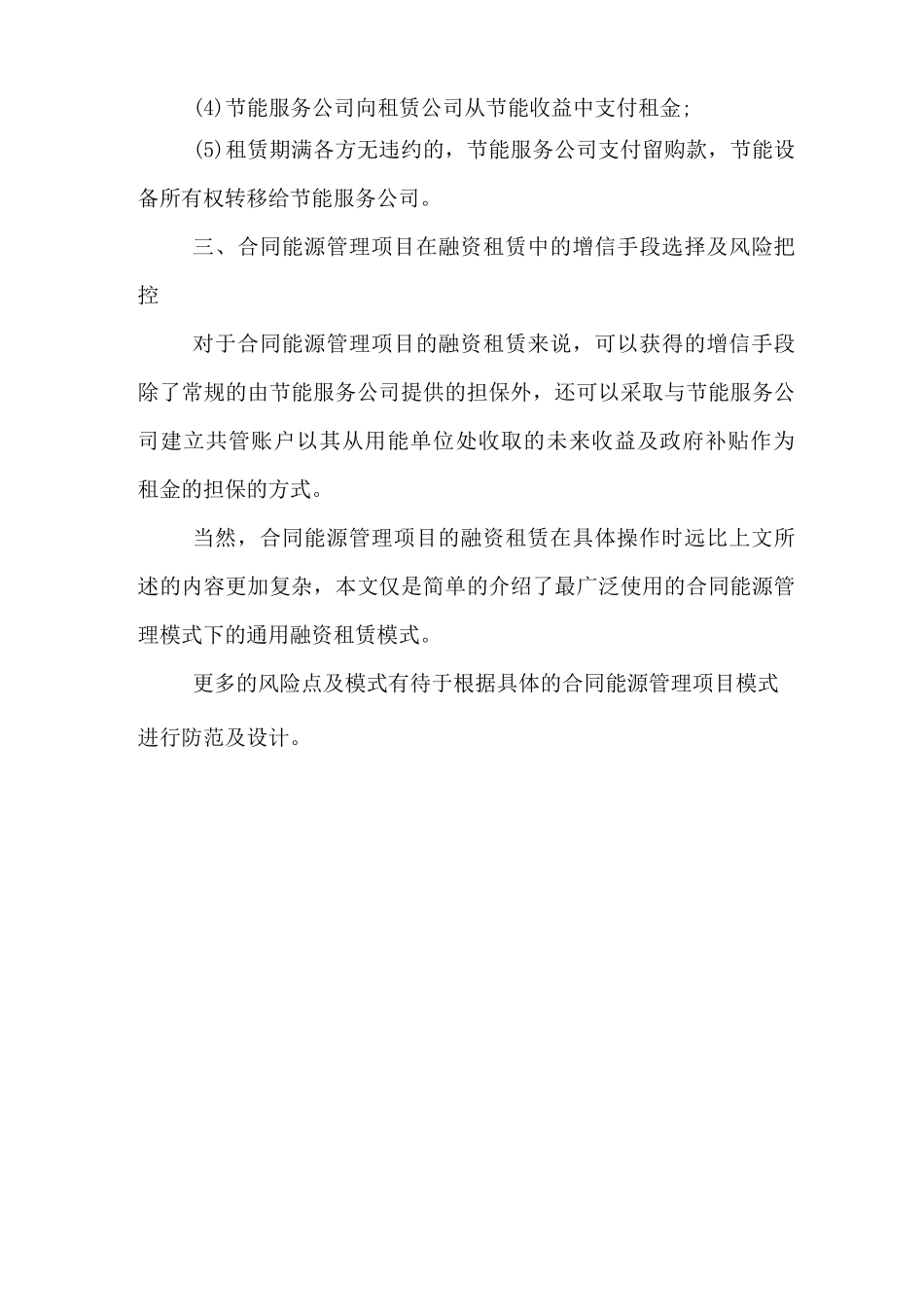 合同能源管理项目模式_第3页