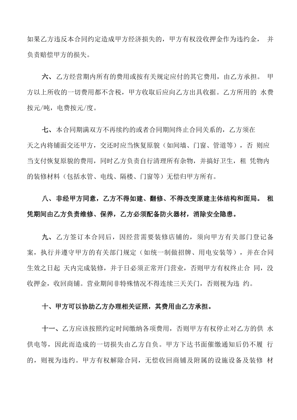 个人商铺租赁合同范文模板_第2页