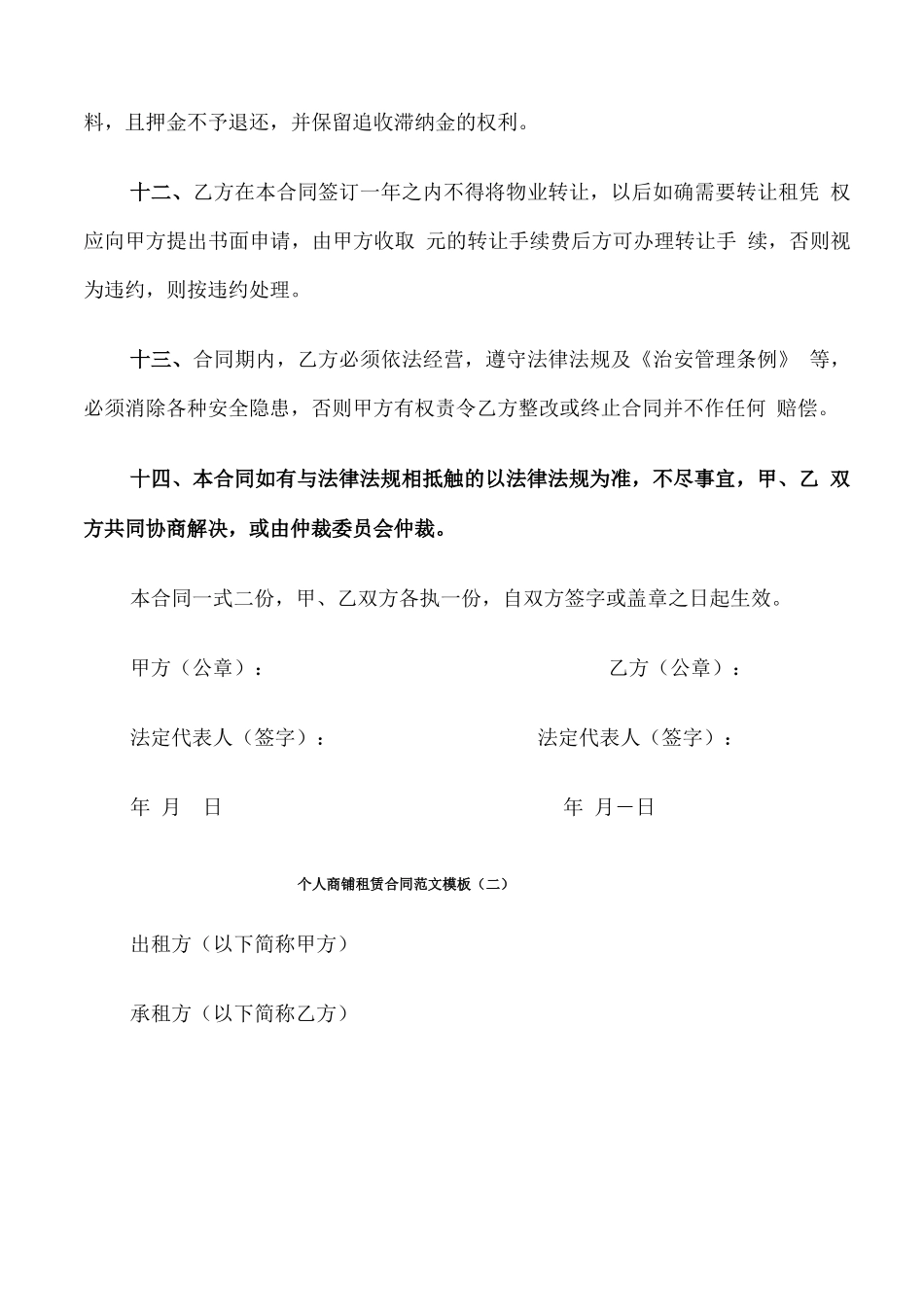 个人商铺租赁合同范文模板_第3页