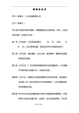 合同普及---模特签约合同