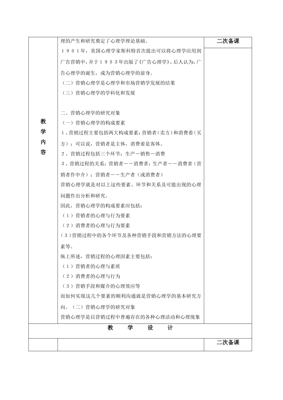 营销心理学课程教案_第2页