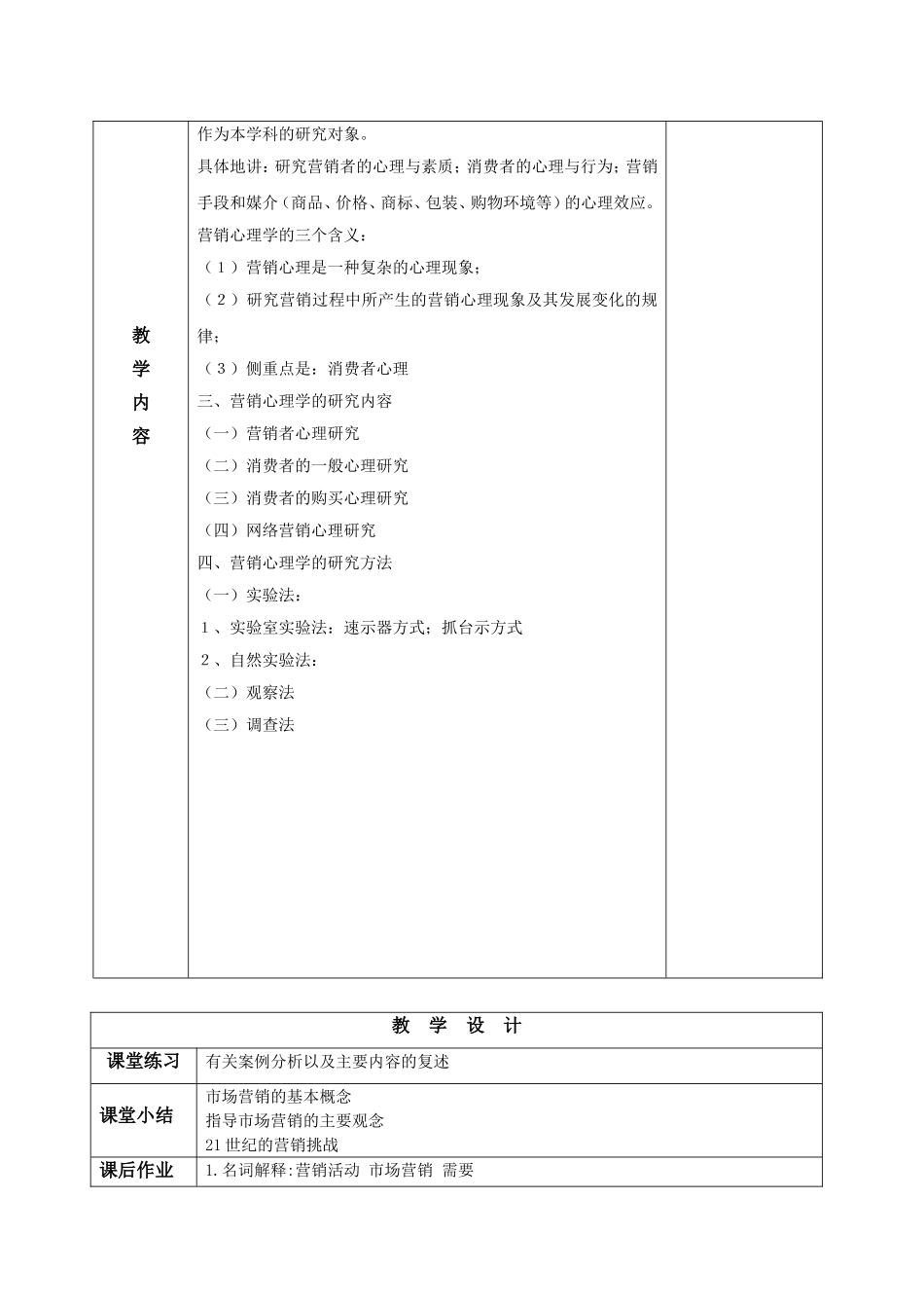 营销心理学课程教案_第3页