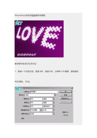 PhotoShop特效字教程最终效果图