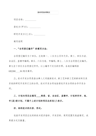 技术开发合同范文