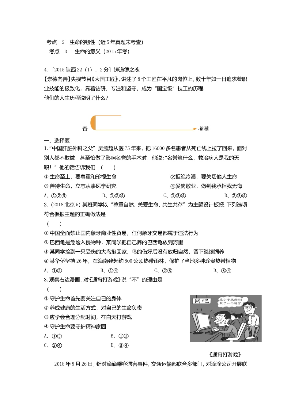 自尊自强等各个主题高考测试练习题_第2页