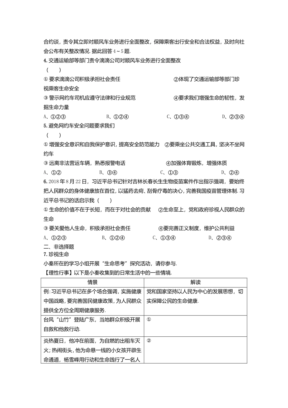 自尊自强等各个主题高考测试练习题_第3页