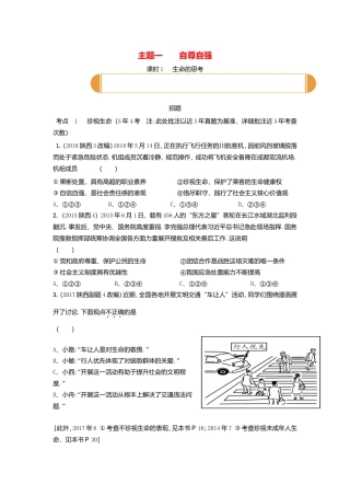 自尊自强等各个主题高考测试练习题