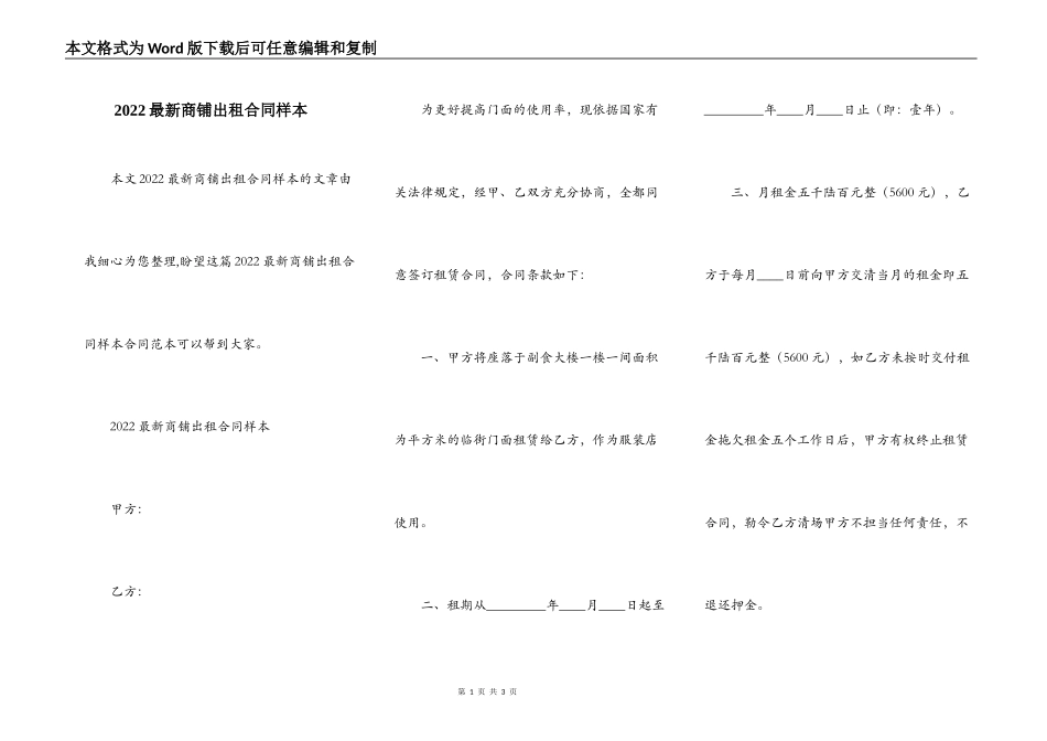 2022最新商铺出租合同样本_第1页